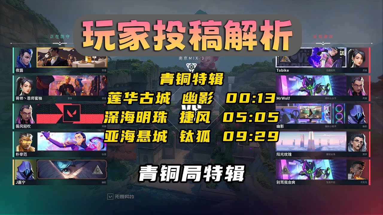 【特戰英豪】玩家投稿第9期，青銅段位特輯！各路“高手”齊聚一堂！【无畏契约】【VALORANT】