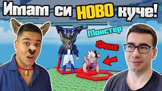 видео: Заведох Фокса На Разходка!!! Roblox Dog Walk - Паркур картинка: Заведох Фокса На Разходка!!! Roblox Dog Walk - Паркур