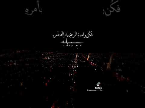 وكن راضيا لا تسخط لشدة