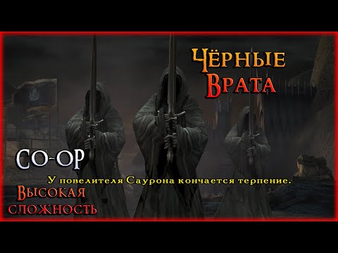 Black Gate - Co-op Walkthrough with My Girlfriend #9! The Lord of the Rings: The Return of the Ki...