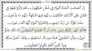 سورةُ يس (55 - 62) - أحمد النفيس