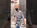 #hikakin さん有名すぎる！モノマネ#ニセキン #shorts