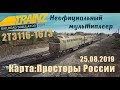 Trainz 2019 Неофициальный Мультиплеер 25.08.2019 2ТЭ116-1673