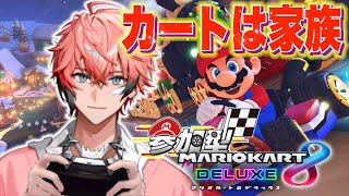 【マリオカート】初参加型マリオカート！！最速見せて引かれました！【赤城ウェン/にじさんじ】