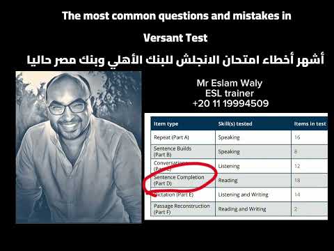 أشهر أخطاء امتحان الانجلش البنك الاهلي وبنك مصر حاليا مع أستاذ إسلام محمد والي