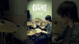 GLAY『誘惑』Drum Cover【叩いてみた】 拓馬 アンリバース 【たくまドラム】