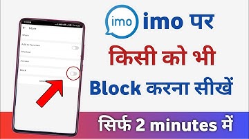 imo par block kaise kare | how to block imo number