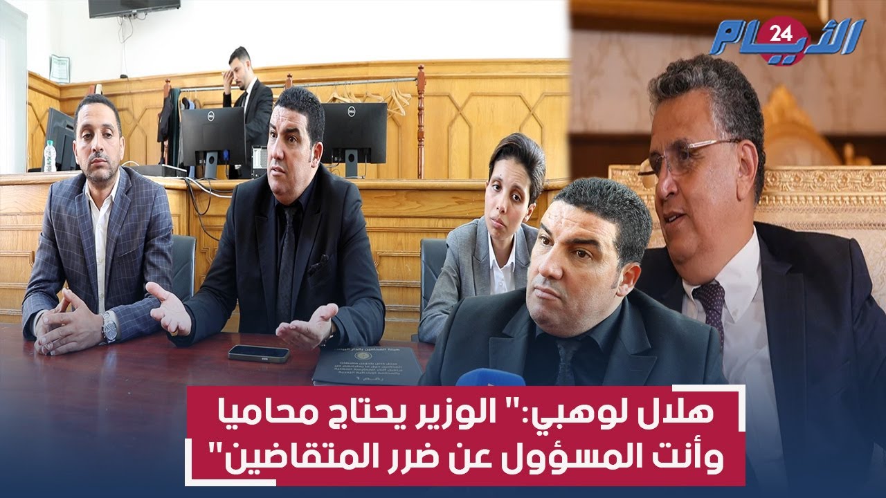 المحامي هلال يفجرها في وجه وهبي: