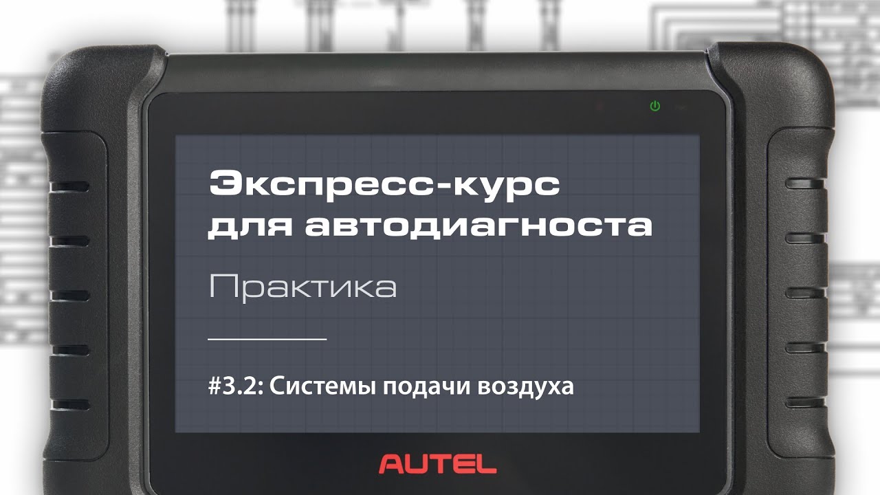 система подачи воздуха в двигатель