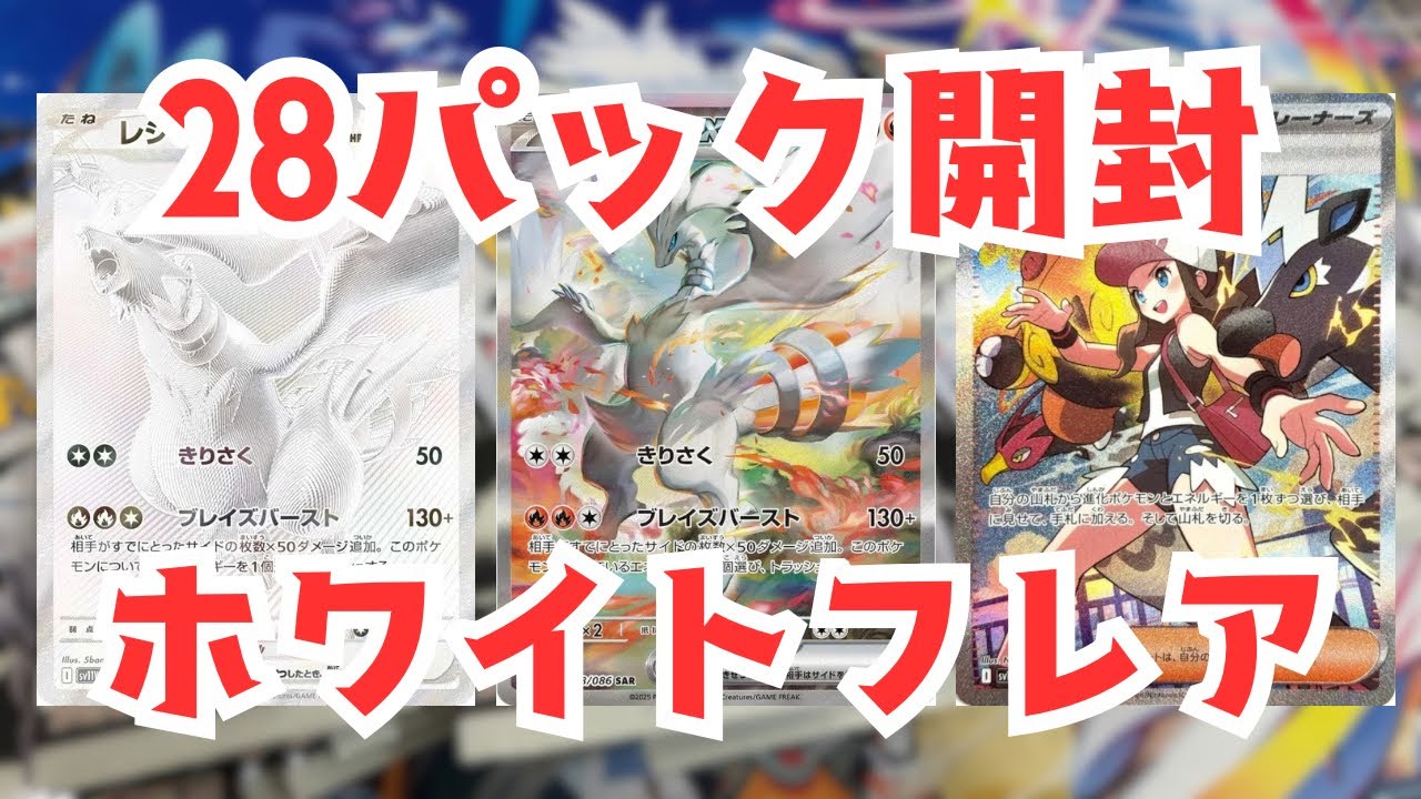 定価以下ホワイトフレア バラ267パック 未開封 ポケカ24時間以内発送