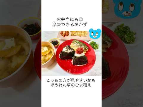 冷凍◎ほうれん草のごま和え🥬#おうちごはん #お弁当 #つくりおき #冷凍 #レシピ #vlog #ほうれん草