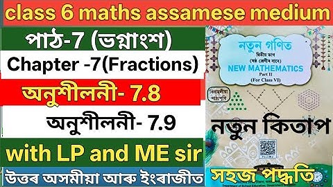 Class 6 maths chapter 7 ans part 2 assamese medium. Class 6 maths ex 7.8, 7.9 ans . U1Z1M8. P3P4A8 