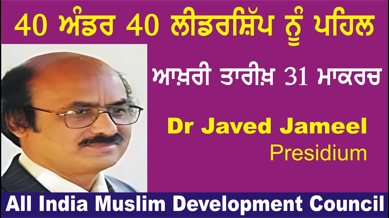 40 Under 40, By :  All India Muslim Development Council (Dr Javed Jameel Presidium)