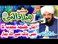 Milad Ul Nabi SAW | New Bayan 2021 | Haleema Sadia AS By Hafiz Imran Aasi Official