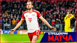 БАВАРИЯ - АРСЕНАЛ ОБЗОР МАТЧА 1/4 ЛИГИ ЧЕМПИОНОВ 17.04.2024 // FIFA ПРОГНОЗ