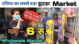 Housekeeping item wholesale || मात्र - 6/- || jharu wholesale market || Thukral jharu screenshot 2