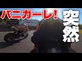 [無謀]ホンダのネイキッドがパニガーレ2台に挑む!!