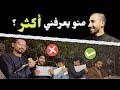 منو يعرفني أكثر نسخة زايد 