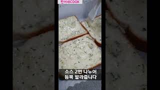 식빵으로 맛있는 마늘빵 간단레시피^^