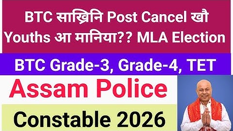 LIVE Stream 📌Join//BTC Recruitment Cancel Youths Accept??Assam Police Rally 2026 Constable PST/Exam