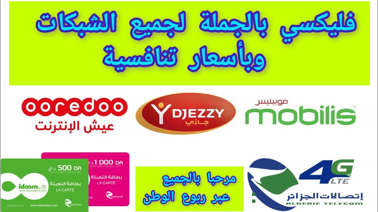 خدمات فليكسي جملة - YouTube