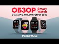 ОБЗОР Смарт-часов Gelius AMAZWATCH GT 2021