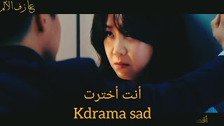 أغنية أنت اخترت // تامر عاشور // على اجمل مسلسل كوري الغيرة المتجسدة // kdrama Jealousy Incarnate