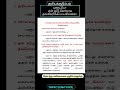 புளூட்டோ ஏன் கடைசி கோளில் இருந்து நீக்கப்பட்டது ? #tnpsc #tamil #gk #generalknowledge #geography