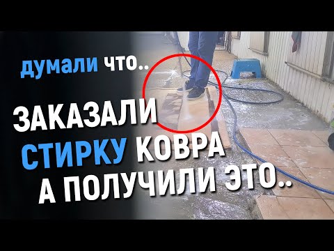 Стирка ковров с вывозом - как обманывают