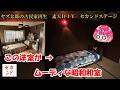 yz2 010 洋室から和室へ変化させる素人DIY 58歳無職のおじさんがんばってます♪