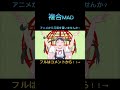 【複合MAD】アニメから元気を貰いませんか?#Shorts #anime #amv