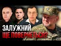 Сирський пише НОВИЙ ПЛАН НАСТУПУ. Команда від Зеленського. Авдіївка падає / ПОДОЛЯК, СВІТАН, ПРИТУЛА