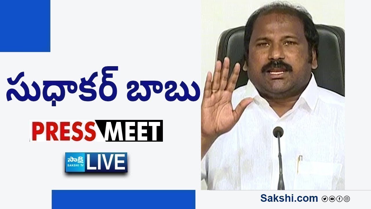 LIVE : YSRCP TJR Sudhakar Babu Press Meet | Tadepalli 