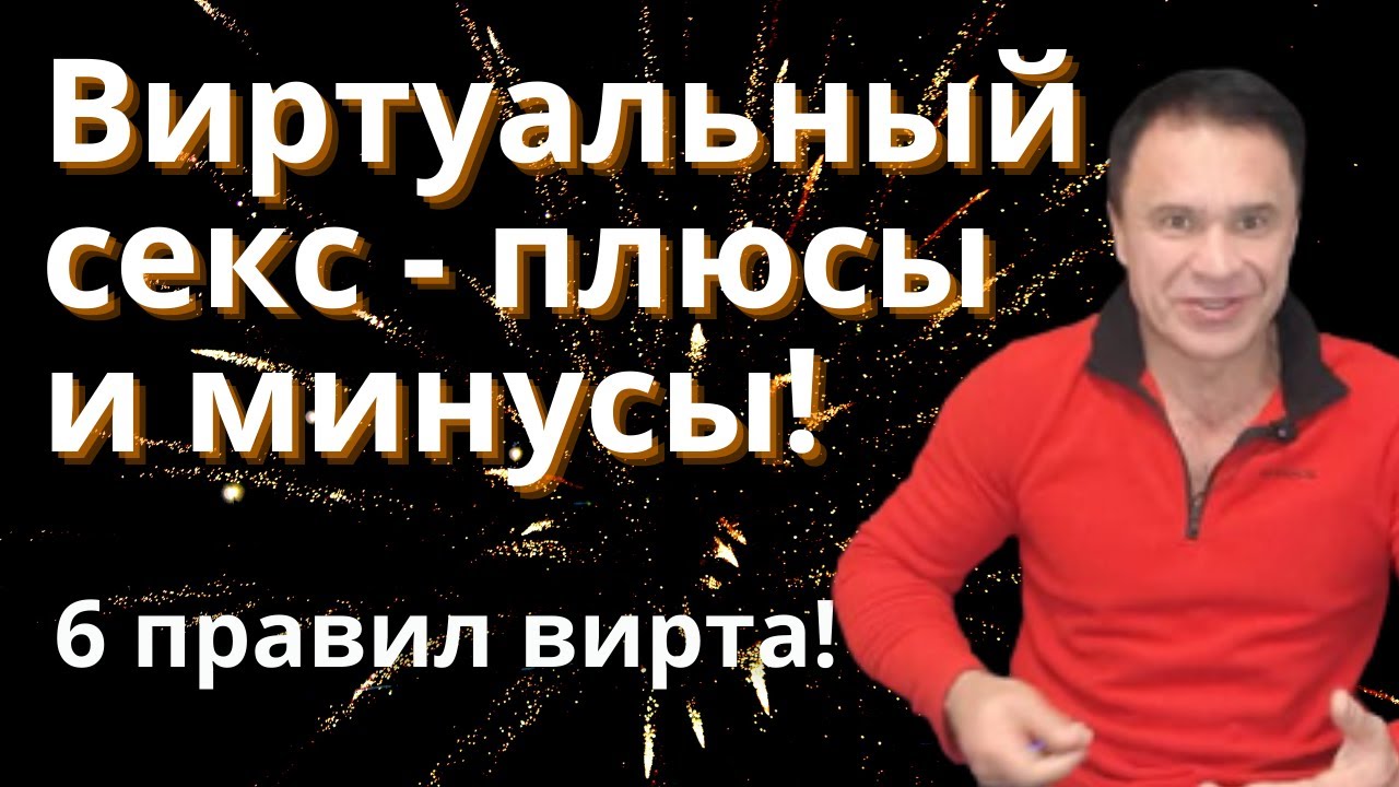 Почему Мужчинам Нравится Виртуальный Секс Почему Мужчинам Нравится Виртуальный Секс
