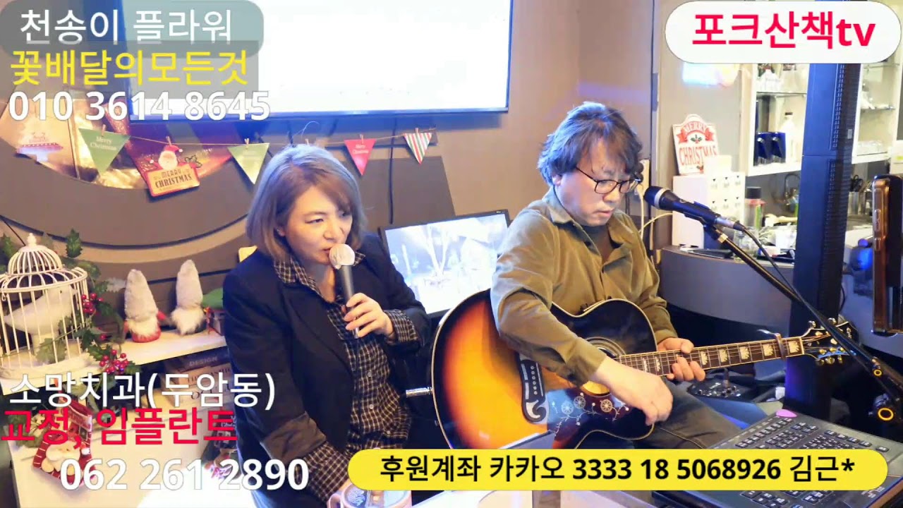 (라이브 1052)2월16일42회 #통기타라이브 #라이브 #라이브카페 #광주 #금호동 #꼬두메 #김근영