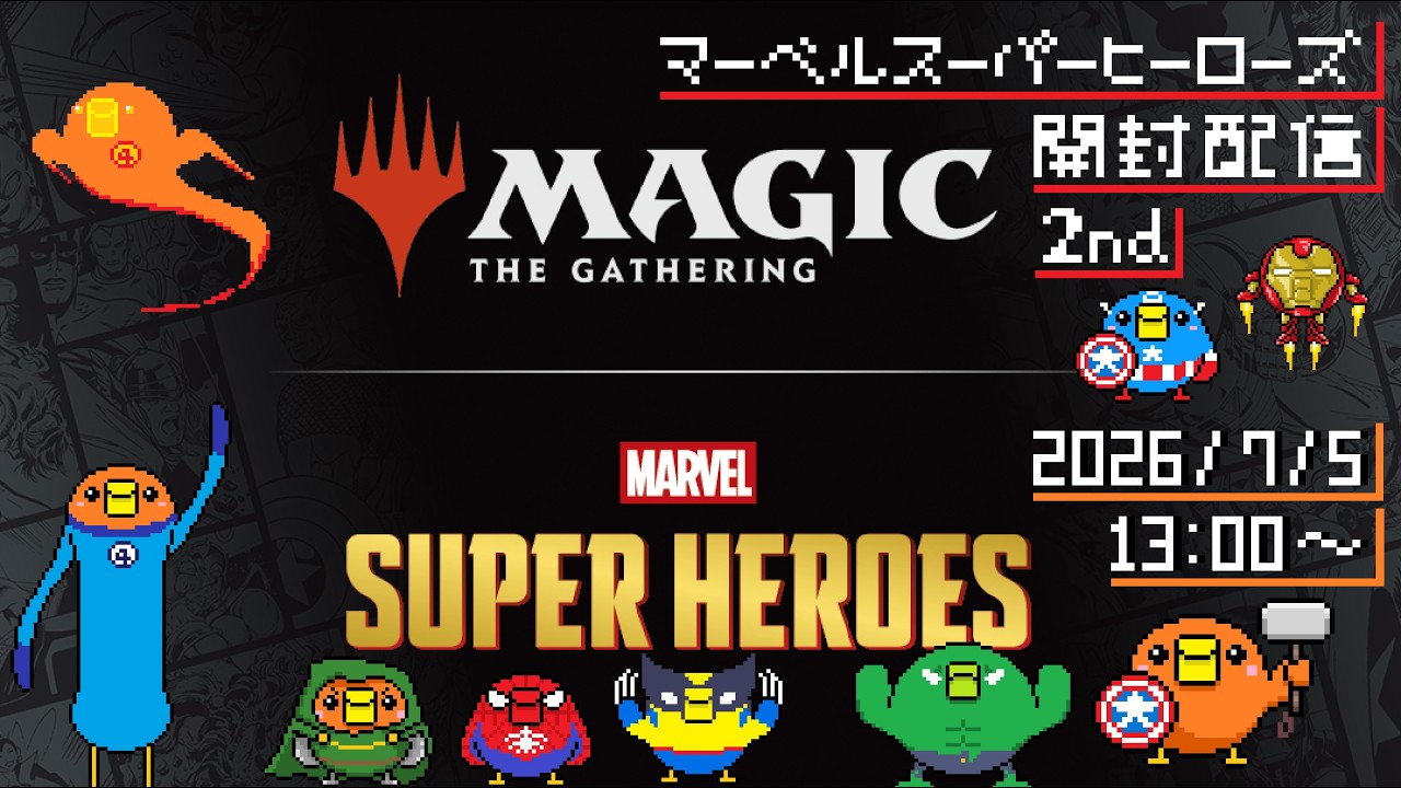 マーベルスーパーヒーローズ開封配信・2nd！！ - YouTube