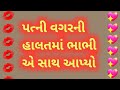 Bhabhi love story  gujarati emotional story  gujarati heart touching story  gujarati story