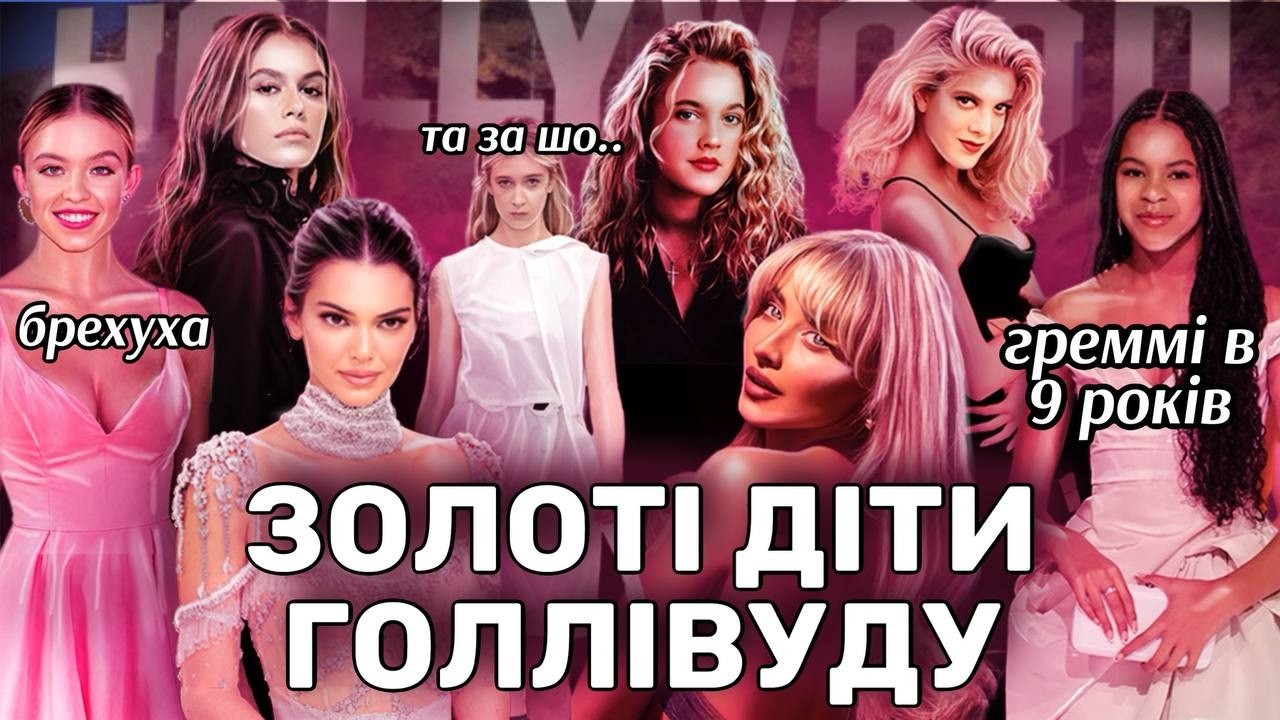 НЕПОТИЗМ: вони не з ТАКОЇ сім'ї. Вони з БАГАТОЇ | rich kids