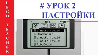 Ev3 Программирование Для Начинающих . Урок 2. Приложения И Настройка Блока Ev3