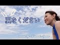 [彩乃かなみ]翼をください/赤い鳥(Cover)