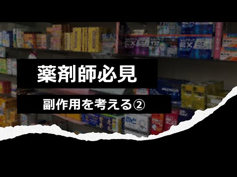 アミオダロンの副作用の考えてみる。