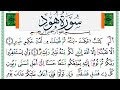 سورة هود مكتوبة ياسين الجزائري      ورش عن نافع من طريق الازرق