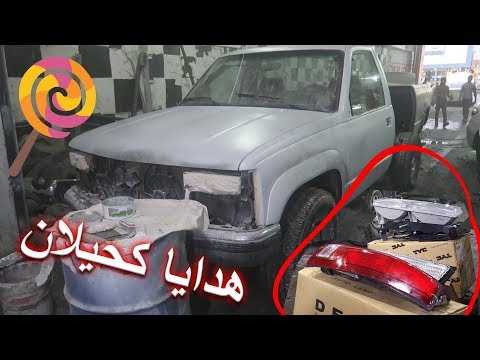شرينا اسطبات جديدة للجمس كحيلان انرشت السيارة اساس الجزء 3
