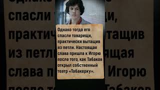 Игорь Нефедов. Как сложилась жизнь любимчика Табакова #шоубизнес #нефедов #табаков
