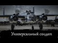 Б 25 Митчелл - середнячок покоривший Мир!