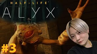 【初見】VRホラゲと和解せよ【Half-Life: Alyx】 #女性ゲーム実況者 #vr #Alyx