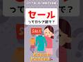 セールってロシア語で？🛒🪙　#shorts #ロシア語