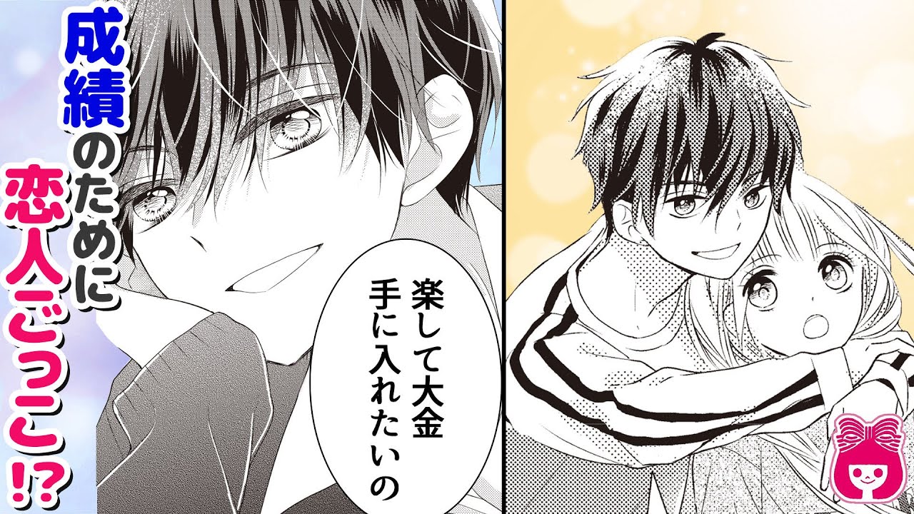 恋愛漫画 初 婚 2話 1 これがホントに運命の人 結婚相手に選ばれたのは お金に目がないクズ系男子 アニメ 少女マンガ動画 りぼんチャンネル Youtube