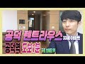 마포 공덕 펜트라우스 아파트 33평 A타입
