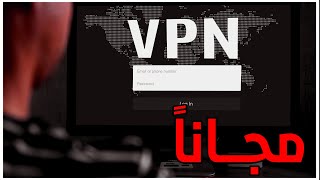 أفضل برنامج VPN مجاني وسريع للحاسوب والهاتف لعام 2021